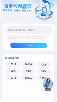 违章扣分规则快查预览图