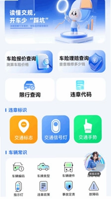 违章扣分规则快查预览图