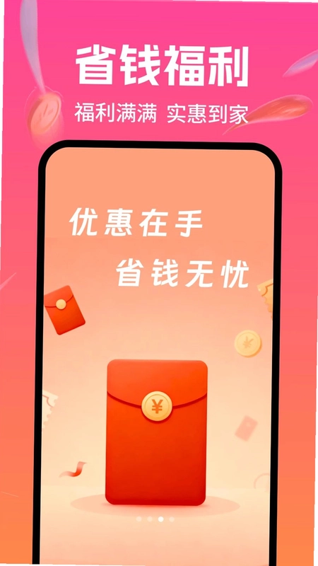 优惠网购多多预览图