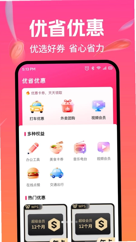 优惠网购多多预览图