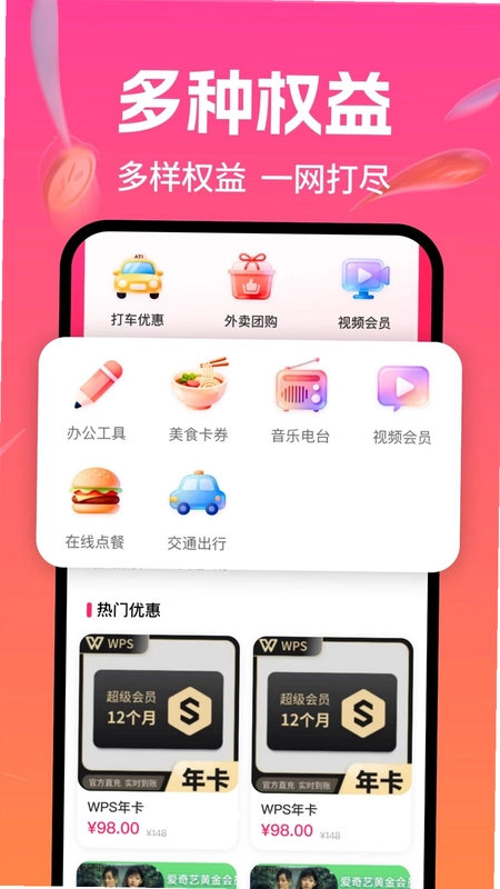 优惠网购多多预览图