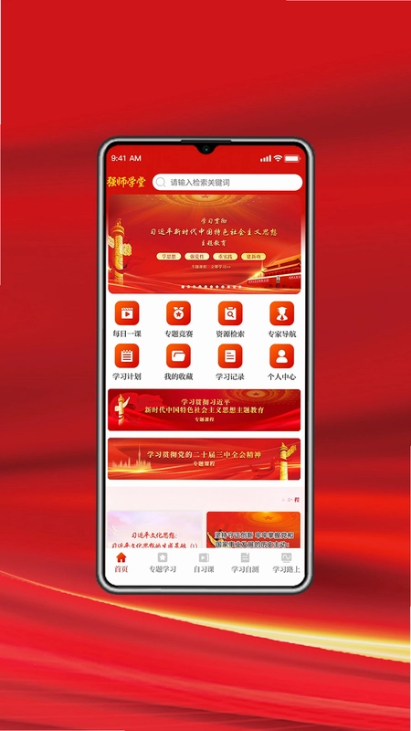 强师学堂预览图