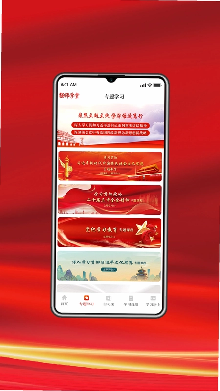 强师学堂预览图