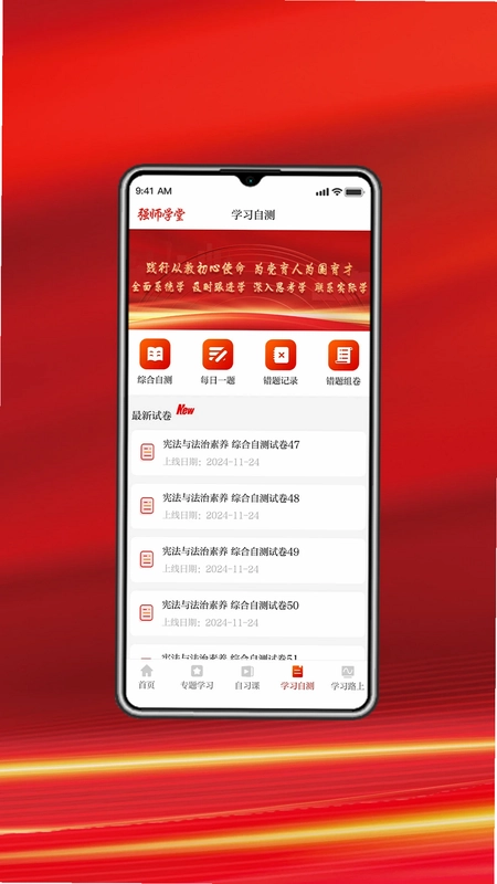 强师学堂预览图