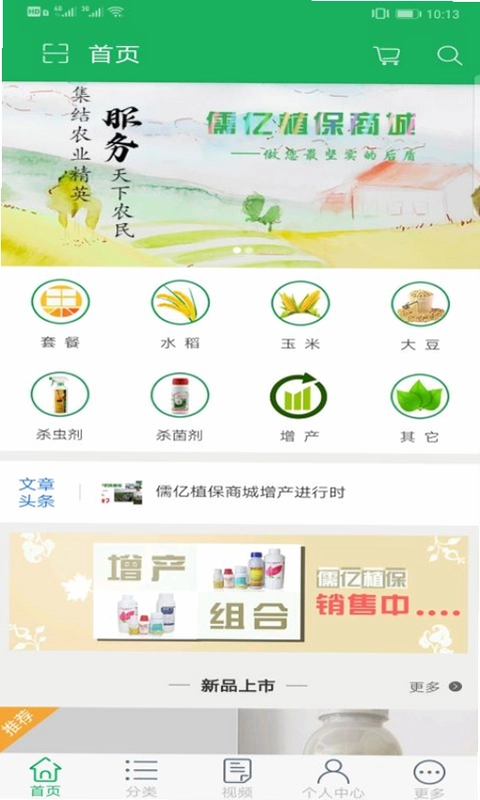 儒亿植保商城预览图