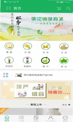 儒亿植保商城预览图