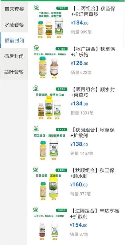 儒亿植保商城预览图