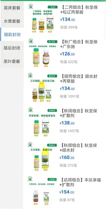 儒亿植保商城预览图