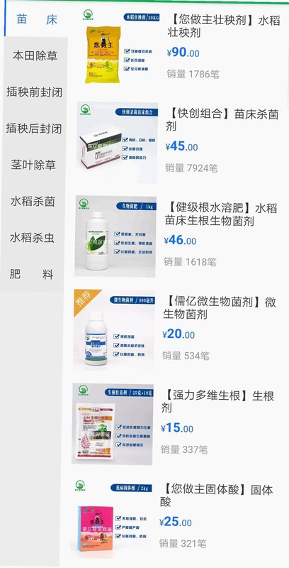 儒亿植保商城预览图