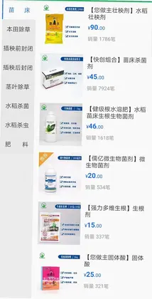 儒亿植保商城预览图