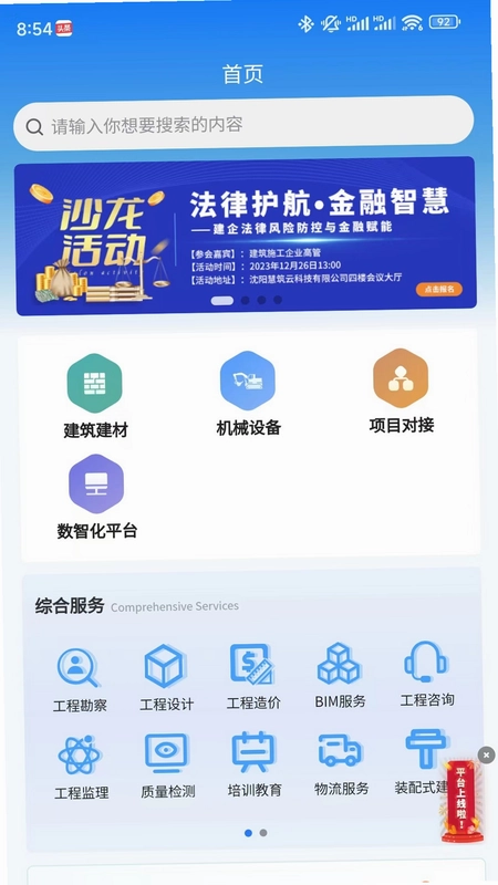 智慧辽建预览图