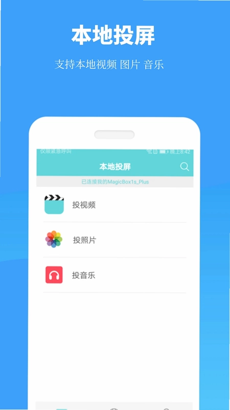手机投屏预览图