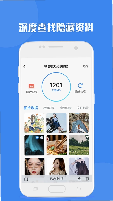 聊天记录读取助手预览图
