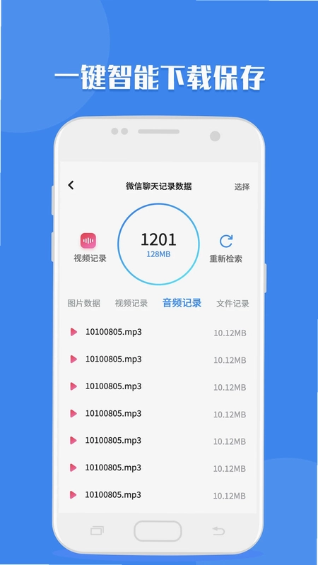 聊天记录读取助手预览图