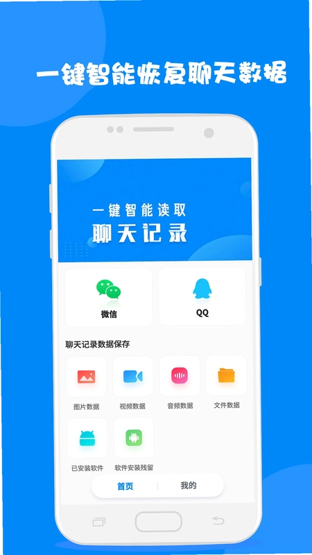 聊天记录读取助手预览图