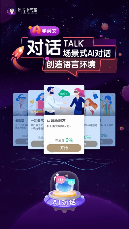 讯飞小书童预览图