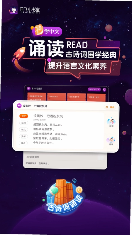 讯飞小书童预览图