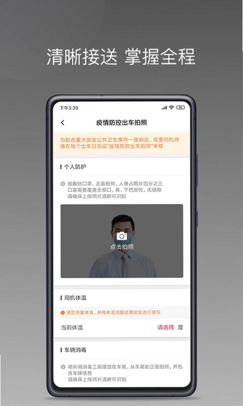 易至出行司机端预览图