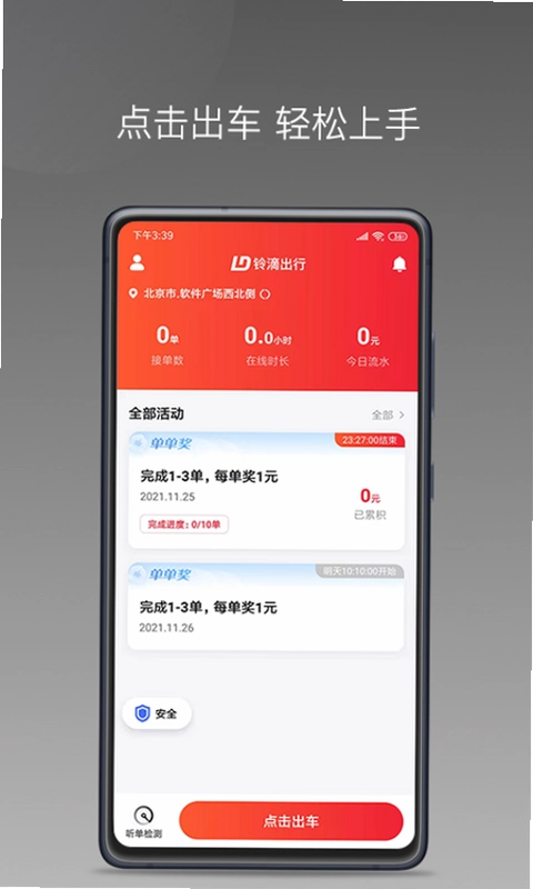 易至出行司机端预览图