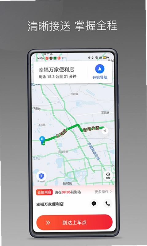 易至出行司机端预览图