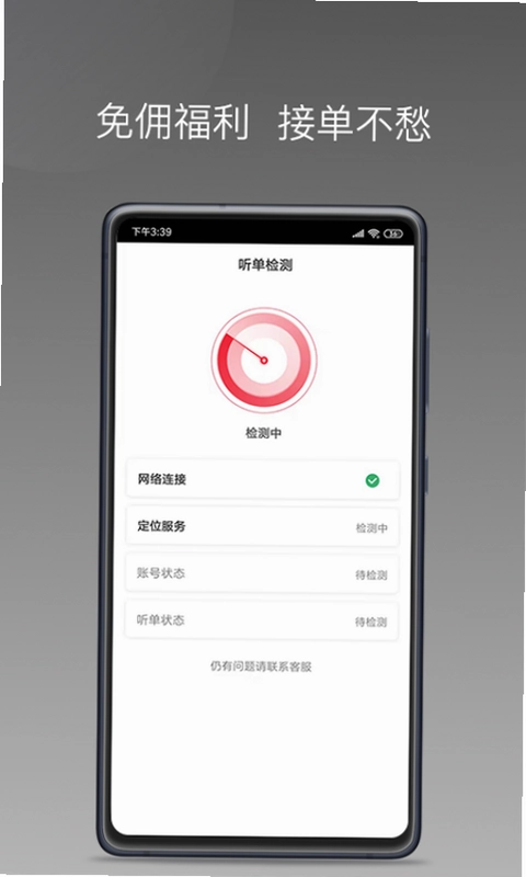 易至出行司机端预览图