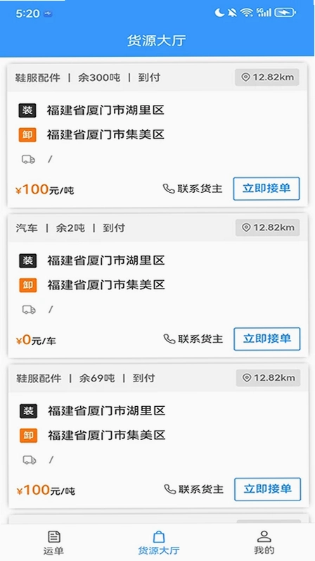 邦送速配预览图