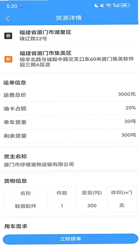 邦送速配预览图