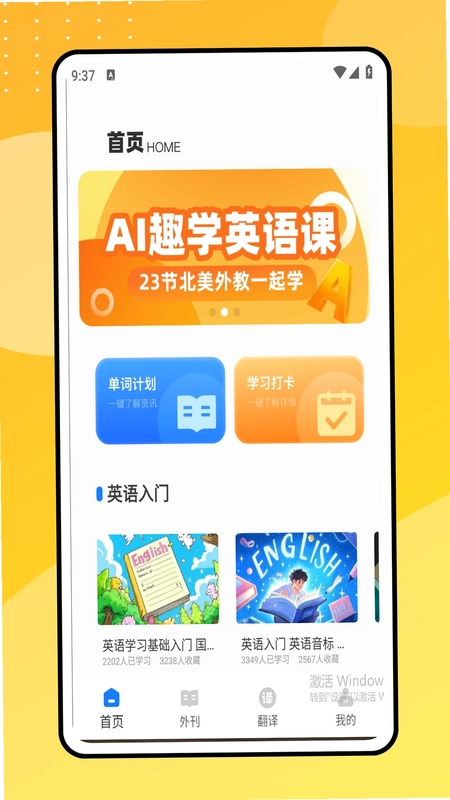 英语点点读免费版预览图