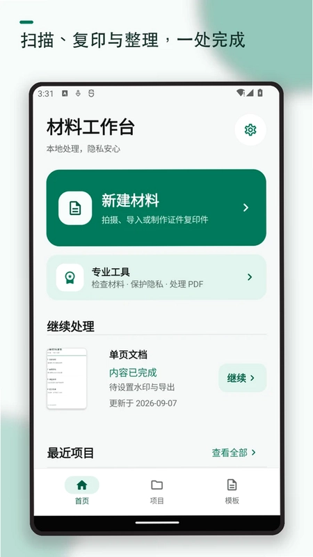 证件扫描复印水印预览图