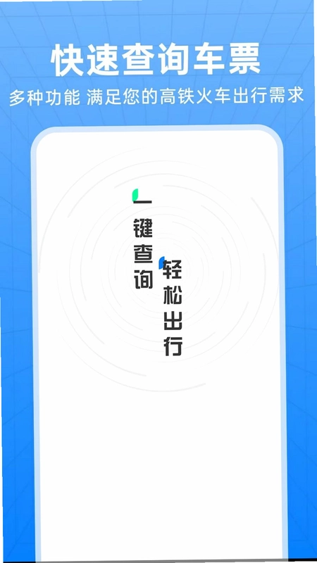 ��������Ʊ��ѯappԤ��ͼ