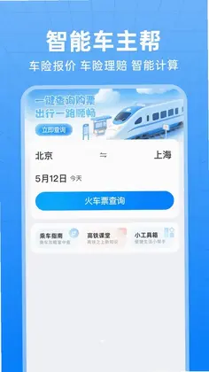 ��������Ʊ��ѯappԤ��ͼ