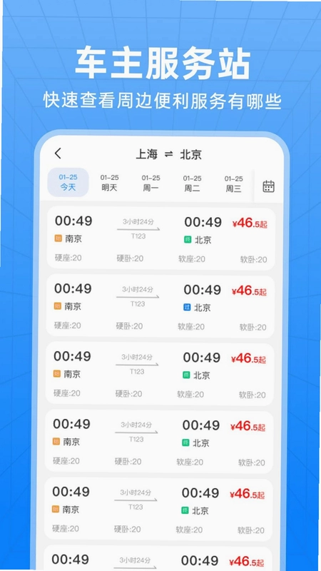 ��������Ʊ��ѯappԤ��ͼ