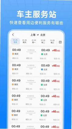 ��������Ʊ��ѯappԤ��ͼ