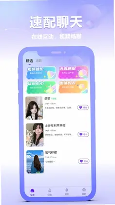 细语聊预览图