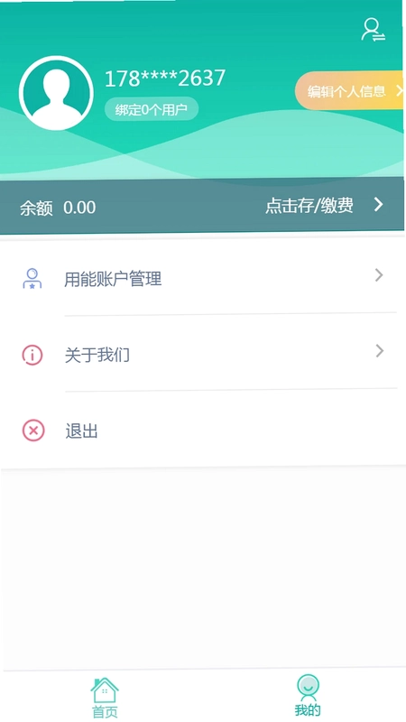 龙江电力缴费app官方版预览图