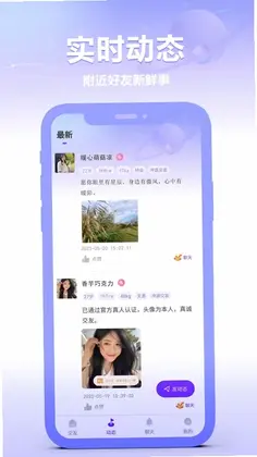 细语聊预览图
