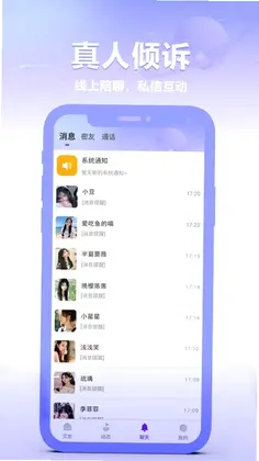 细语聊预览图