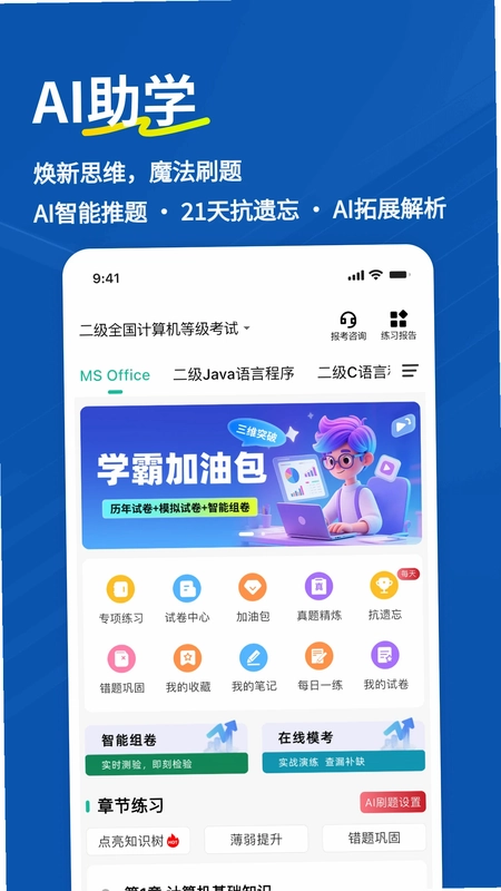 计算机二级练题狗预览图