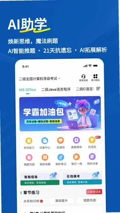 计算机二级练题狗预览图