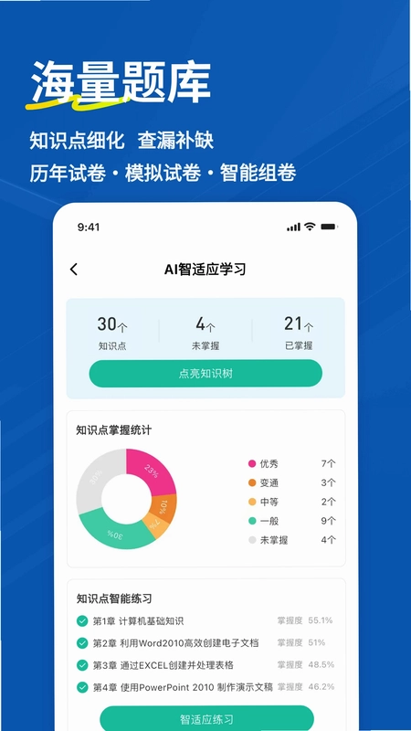 计算机二级练题狗预览图