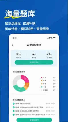 计算机二级练题狗预览图