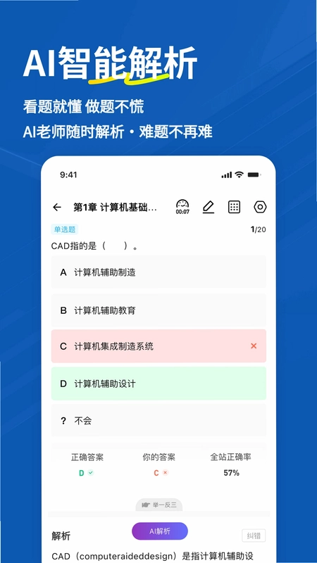 计算机二级练题狗预览图
