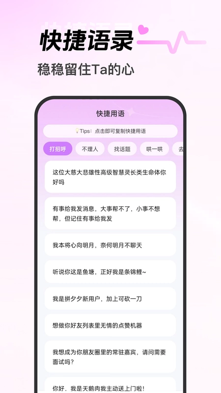 心动恋语预览图