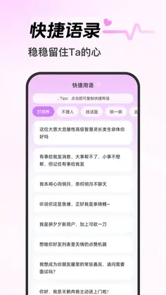 心动恋语预览图