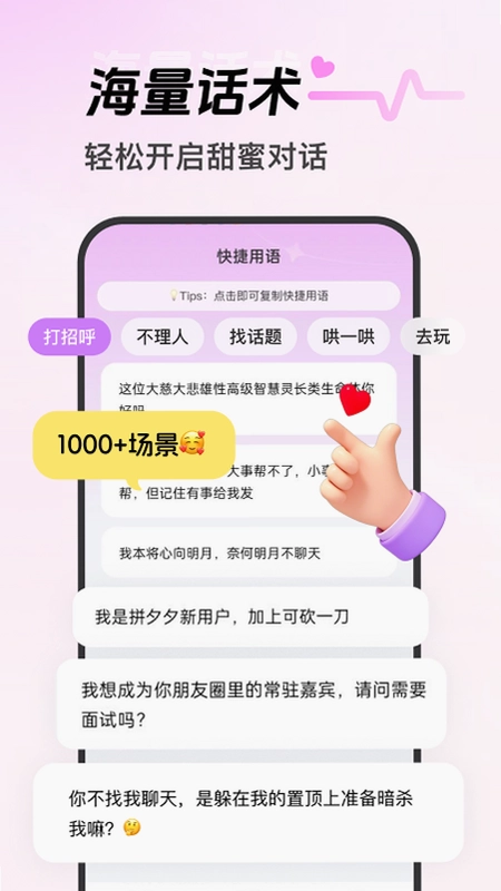 心动恋语预览图