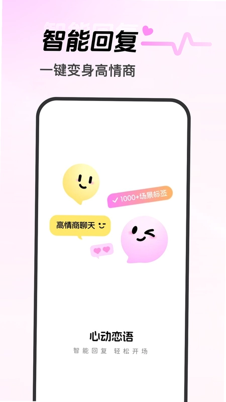 心动恋语预览图