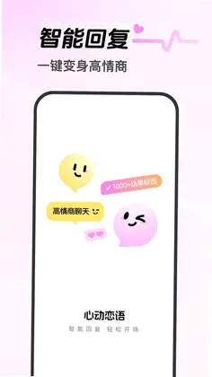 心动恋语预览图