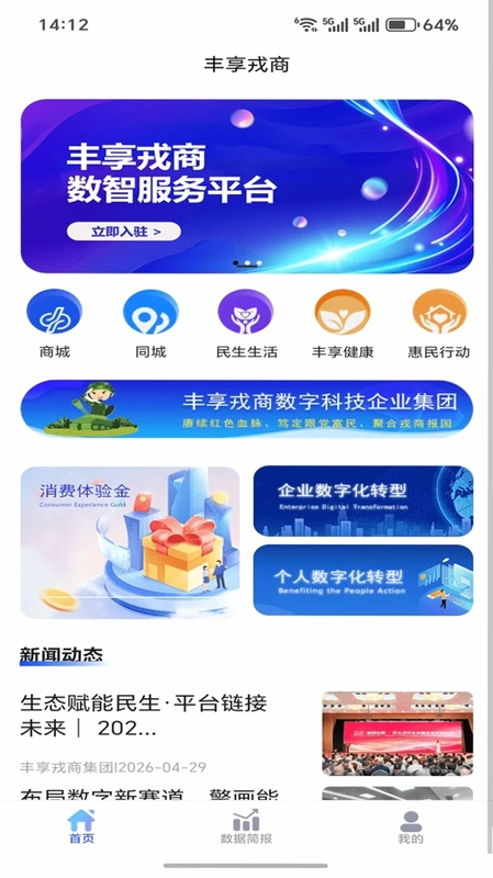丰享戎商预览图