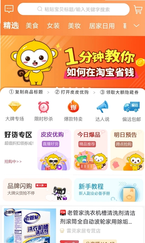 皮皮优购预览图
