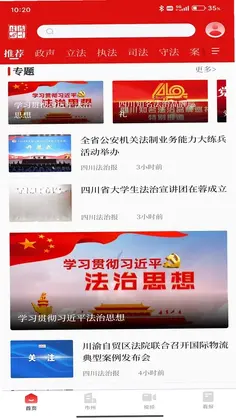 法治四川预览图